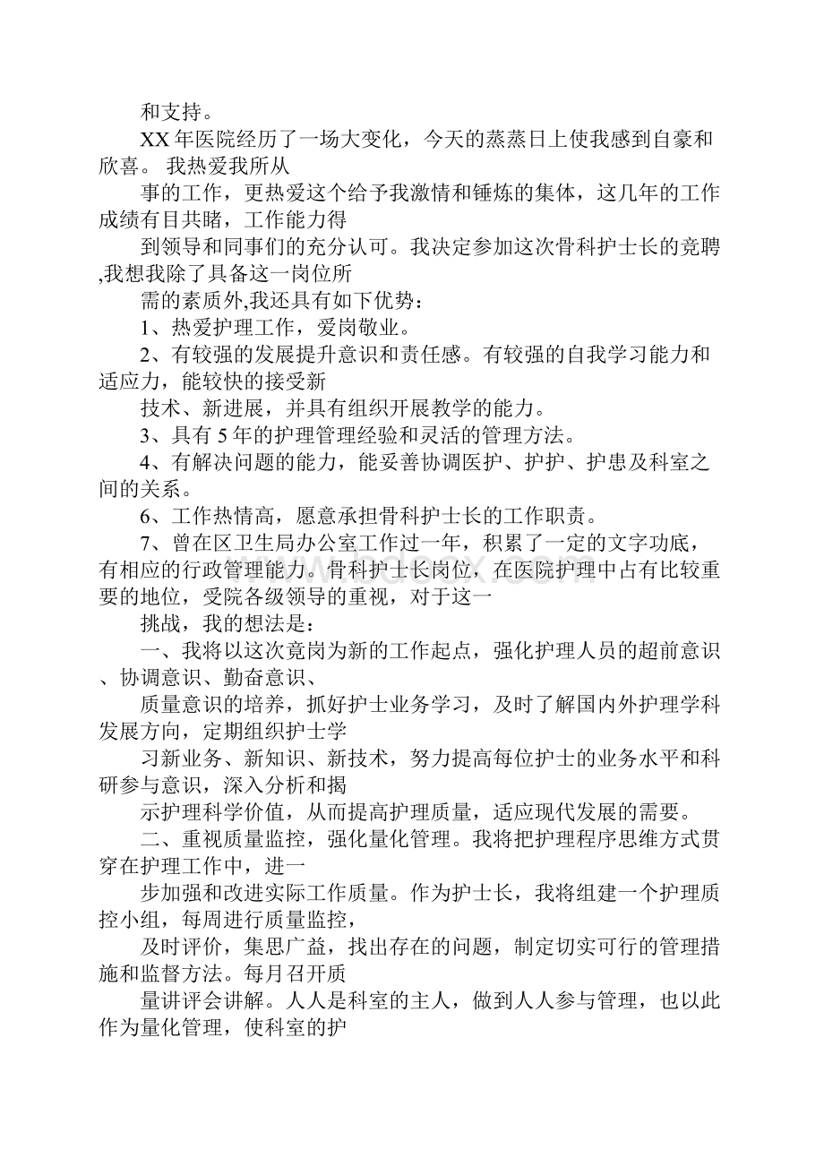 主管护师竞聘演讲稿.docx_第3页