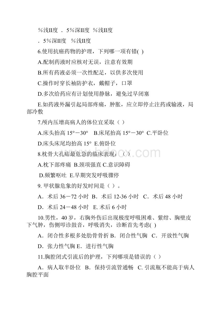 外科护理学考试试题 及答案.docx_第2页