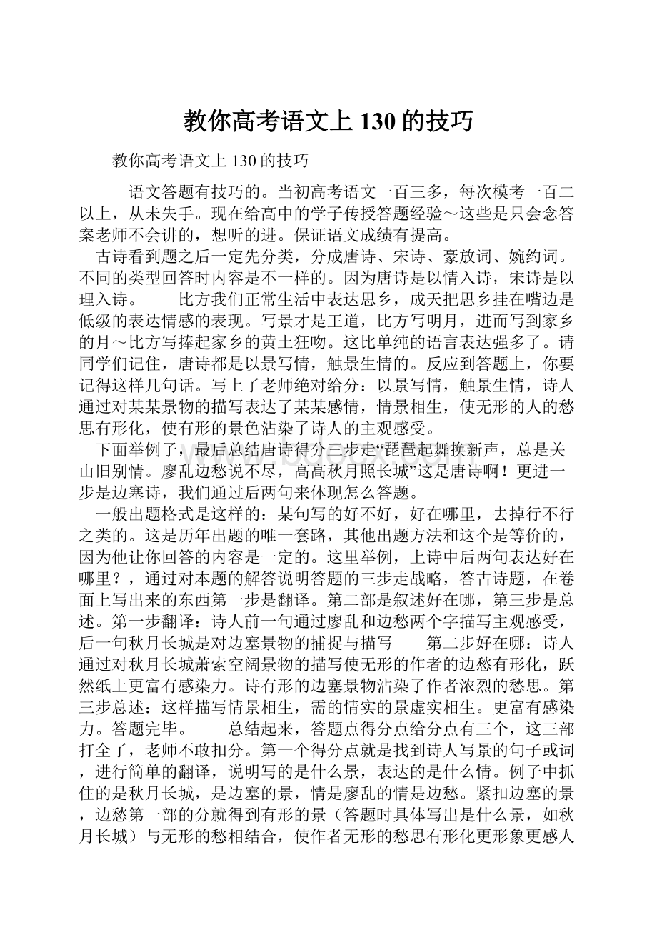 教你高考语文上130的技巧.docx