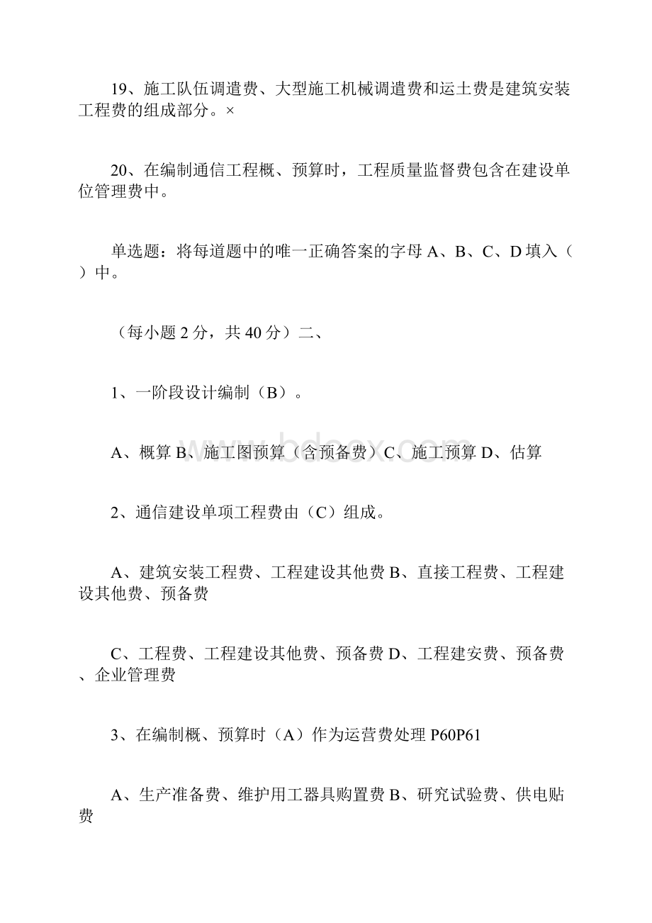 通信工程施工基础部分考题.docx_第3页