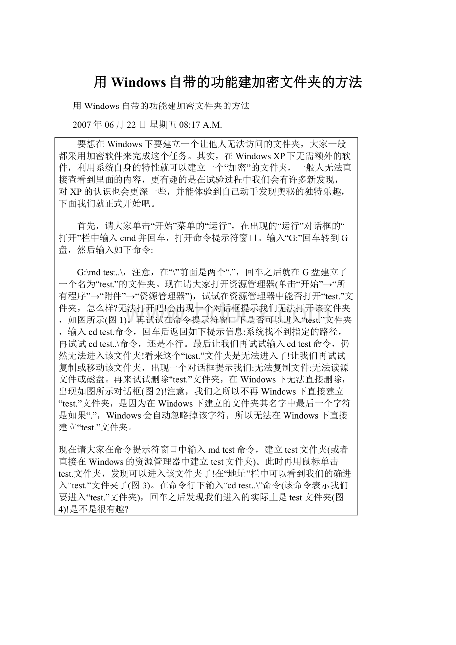 用Windows自带的功能建加密文件夹的方法Word格式.docx_第1页