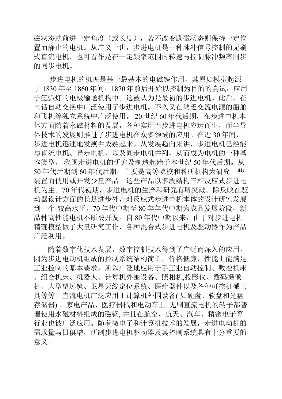 步进电机课程设计.docx_第2页