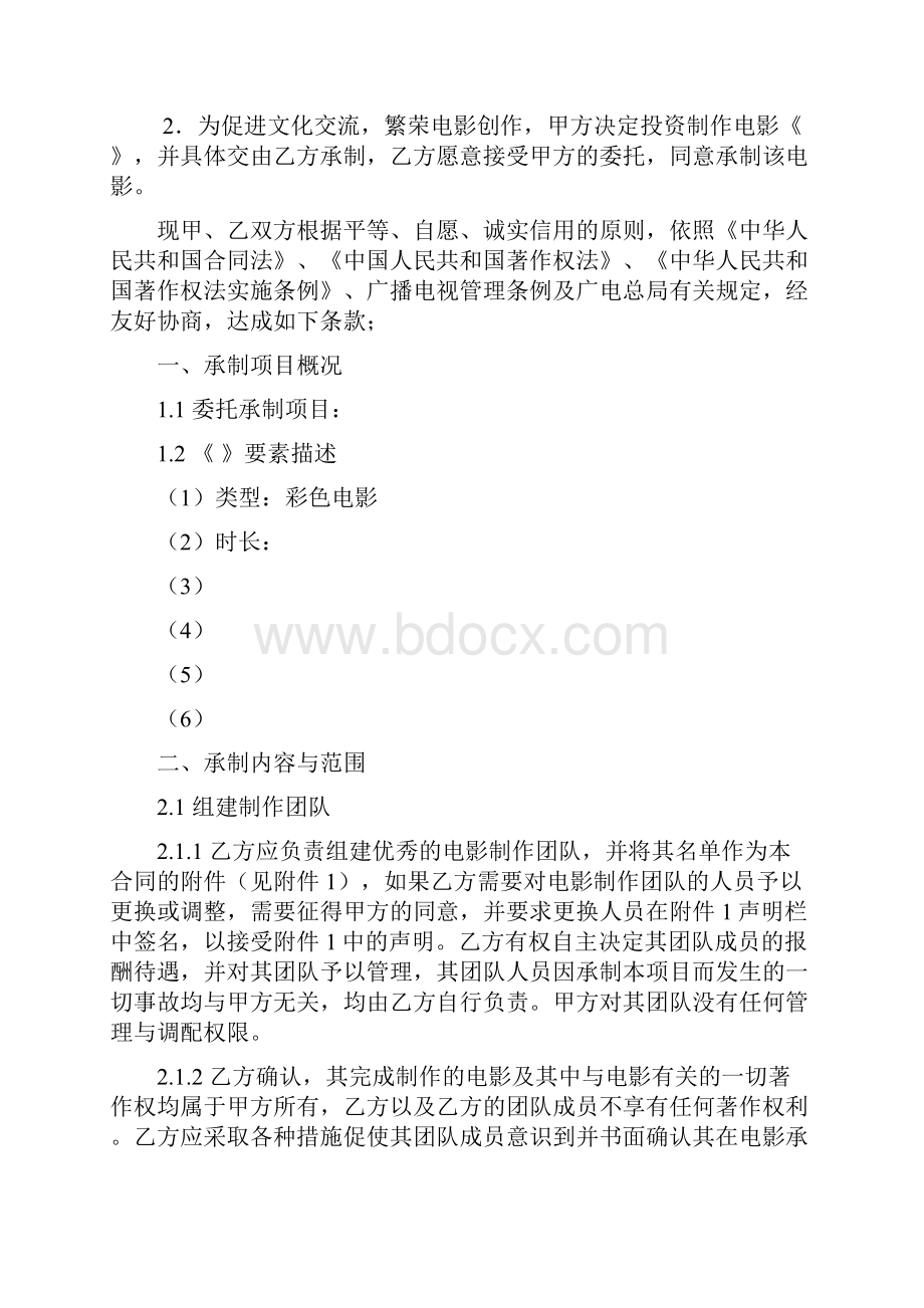 电影委托承制合同4.docx_第2页