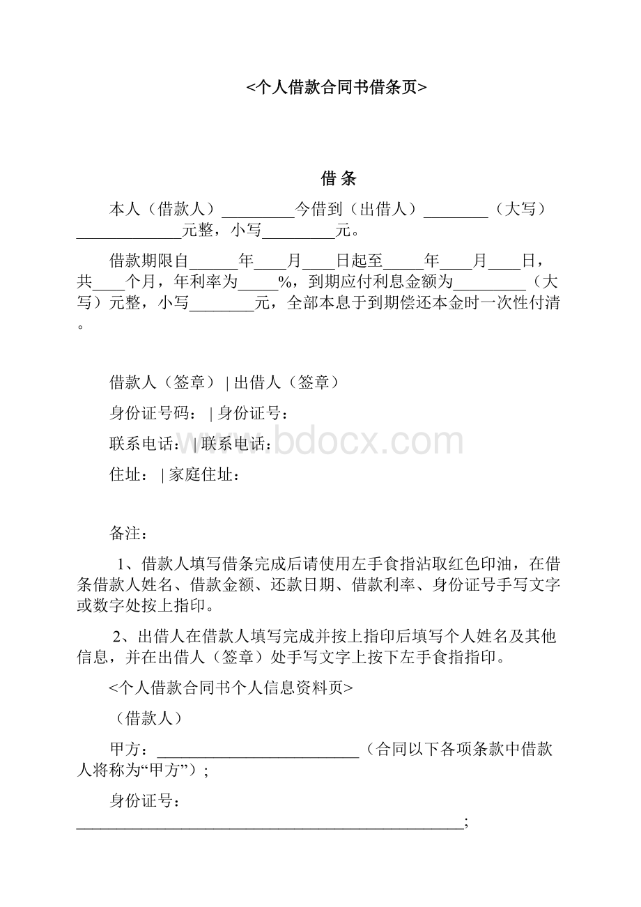 个人借贷合同借条终极版.docx_第2页