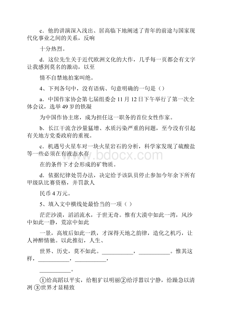 千岩万转路不定下句Word格式.docx_第2页