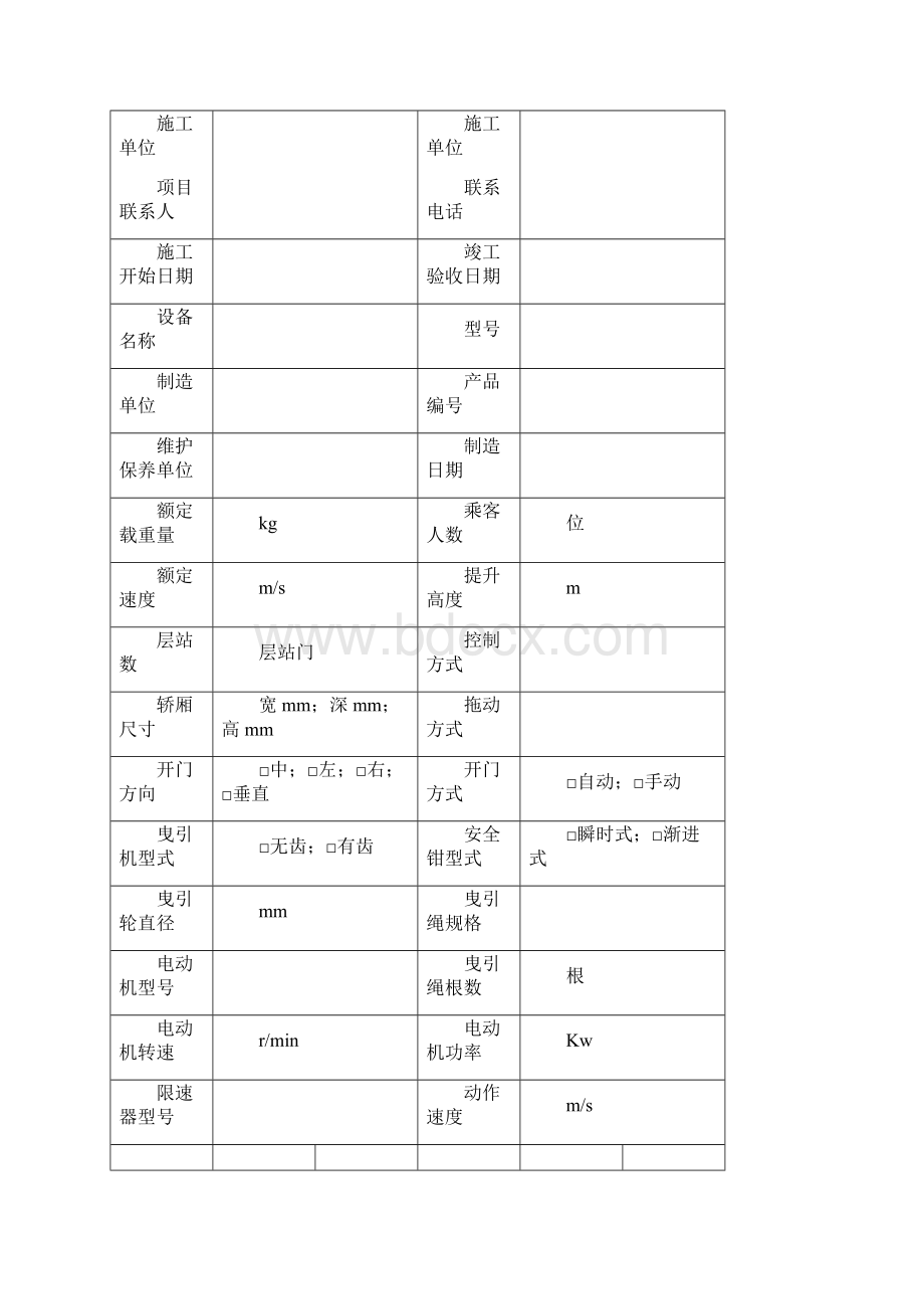 电梯检查分析报告Word文档格式.docx_第2页