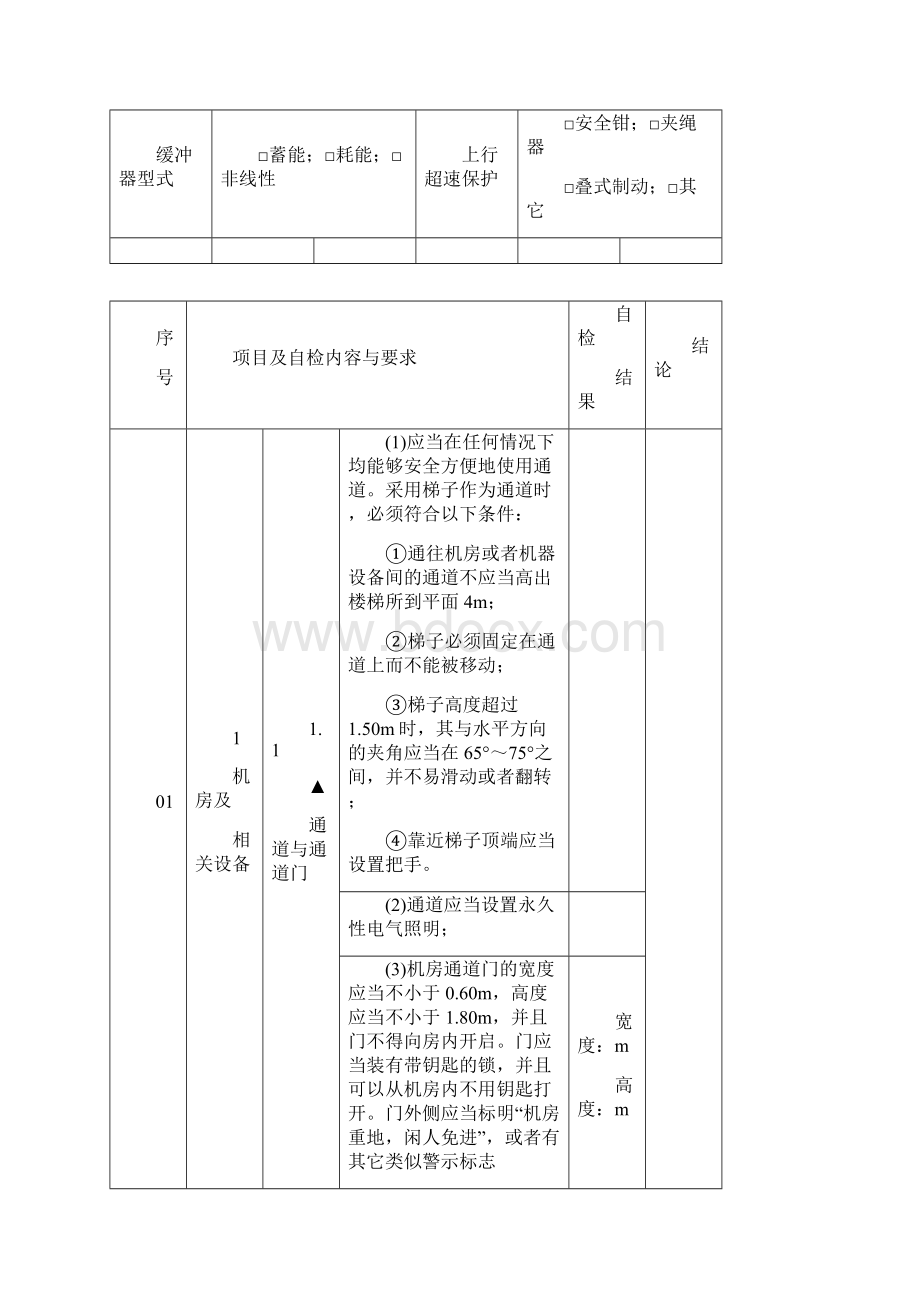 电梯检查分析报告Word文档格式.docx_第3页