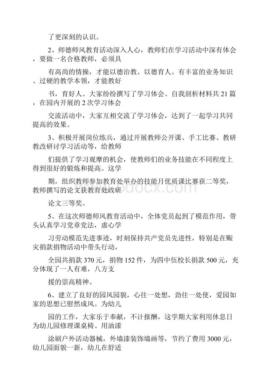 幼儿教师师德师风总结docWord格式.docx_第3页