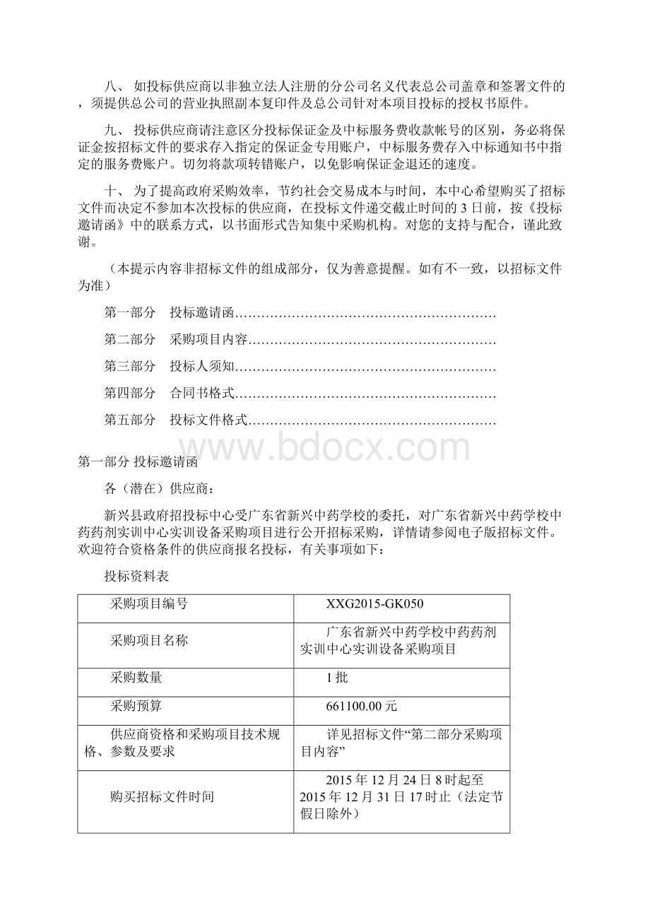 广东新兴中药学校中药药Word格式.docx_第2页