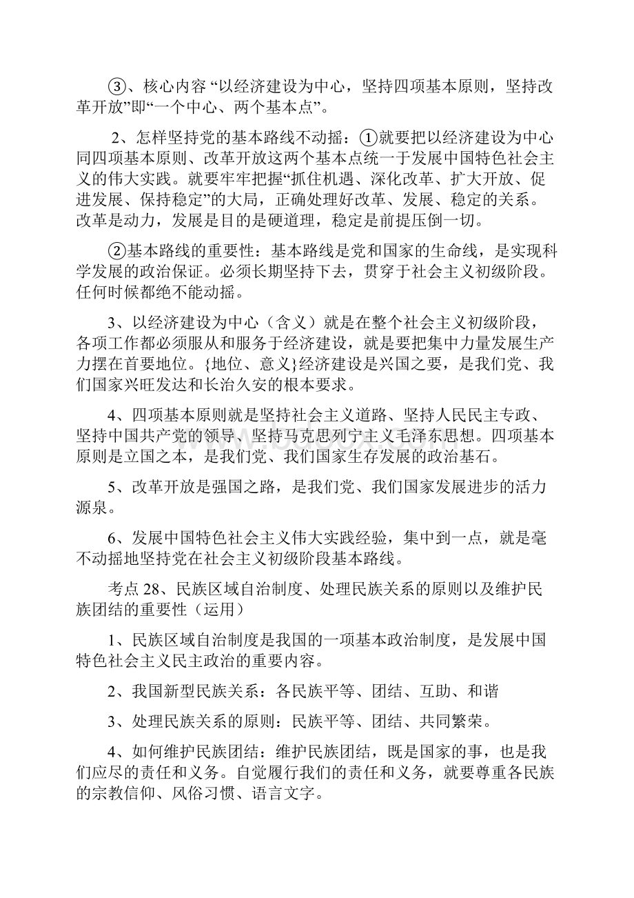 中考政治考点梳理人教版九年级全一册.docx_第3页