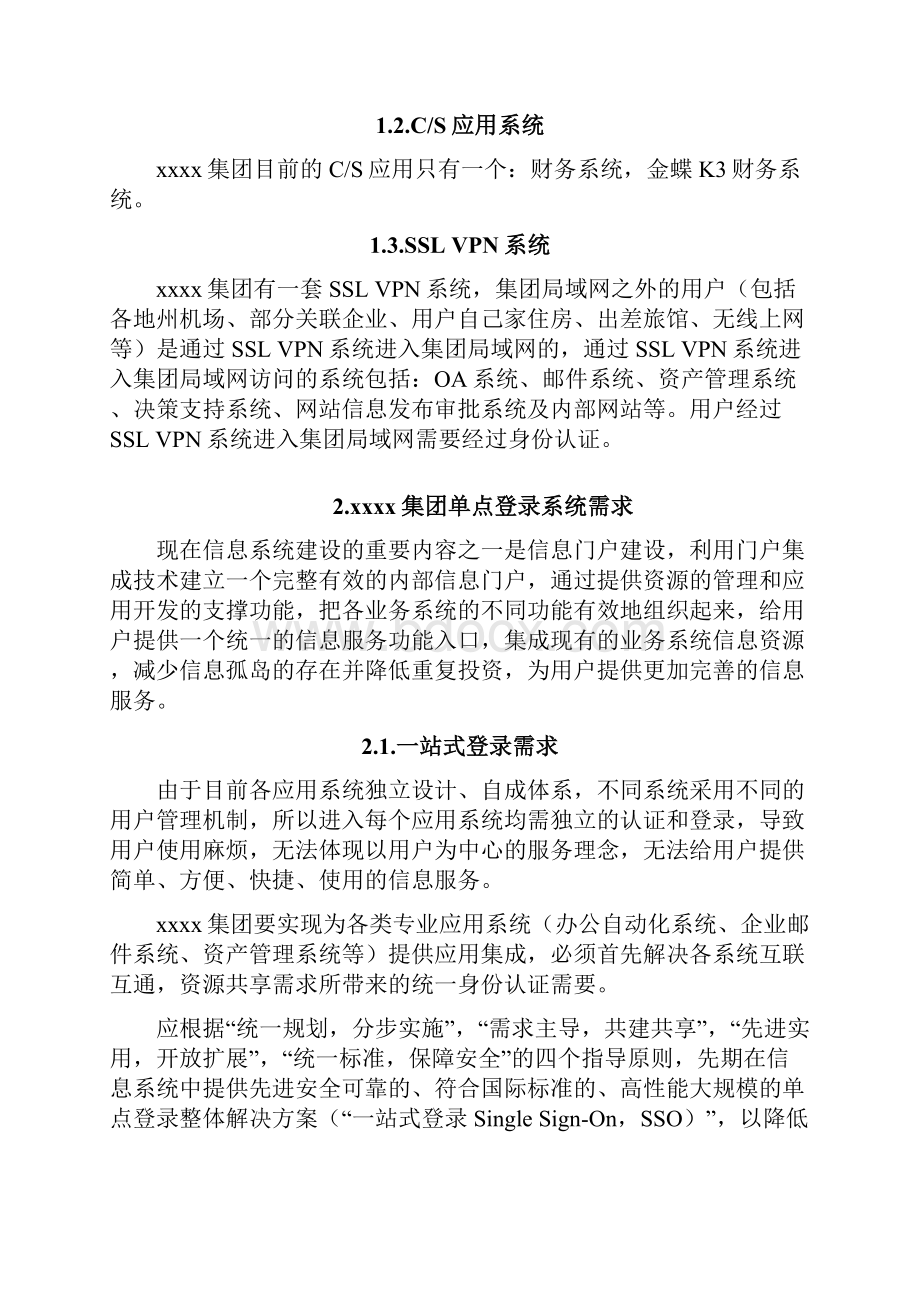 单点登录技术方案之令狐文艳创作Word格式.docx_第2页