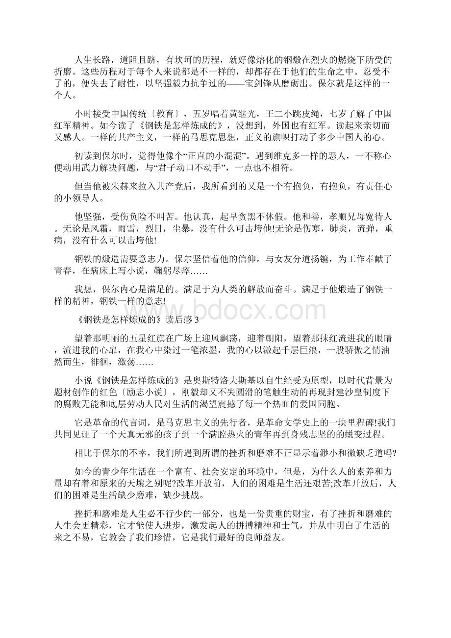 《钢铁是怎样炼成的》读后感收获10篇Word文件下载.docx_第2页