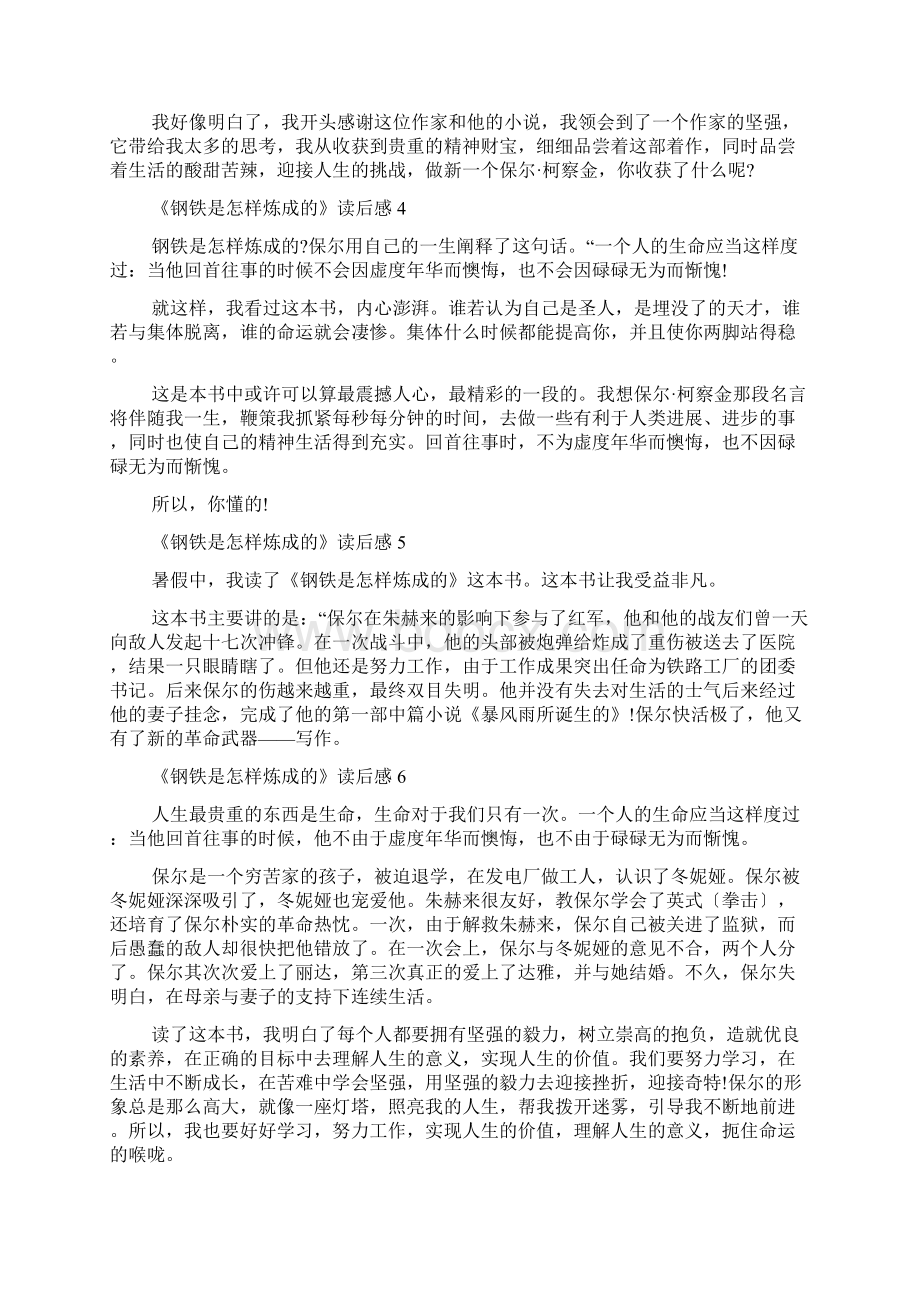 《钢铁是怎样炼成的》读后感收获10篇.docx_第3页