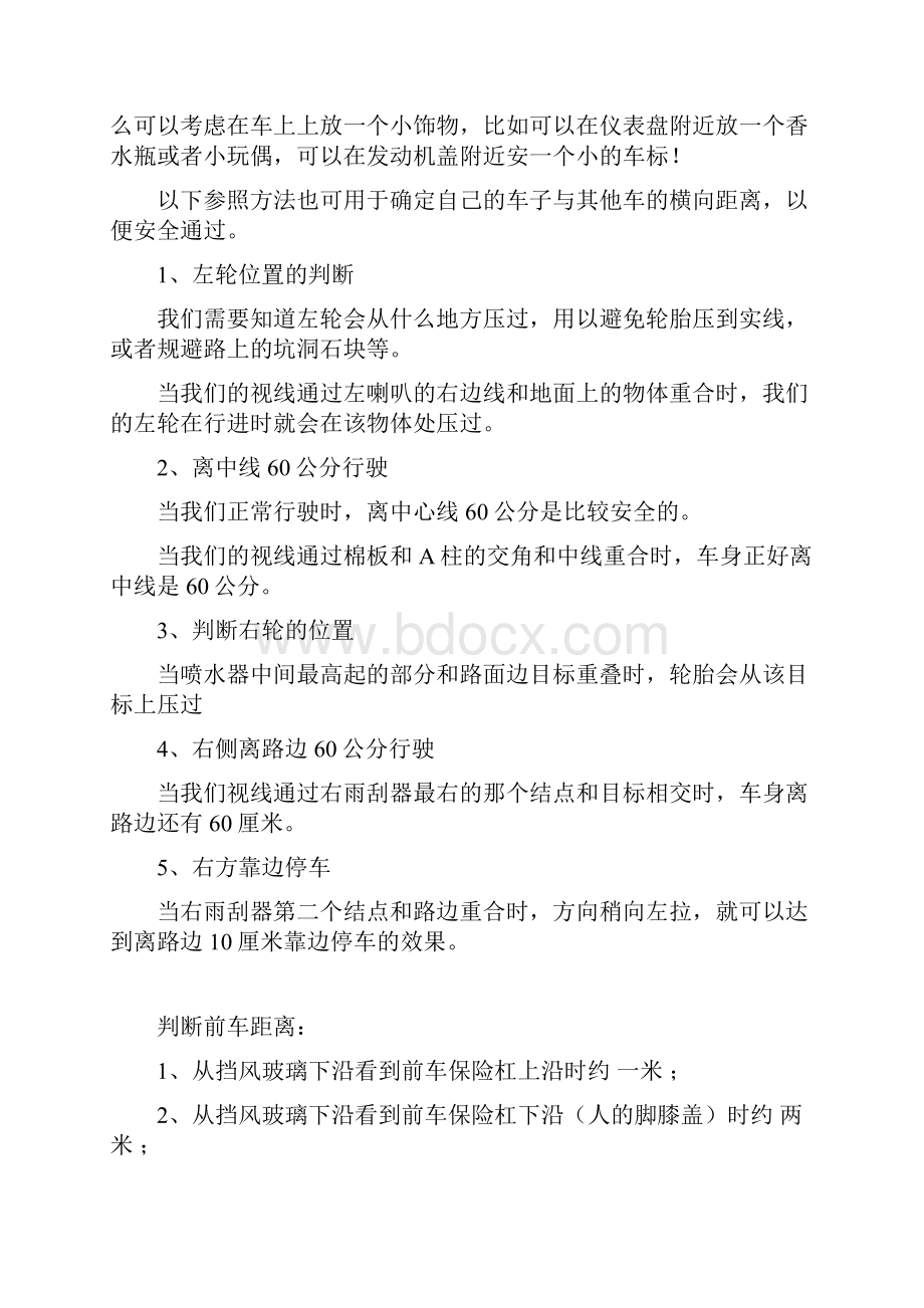 汽车停车技巧.docx_第2页