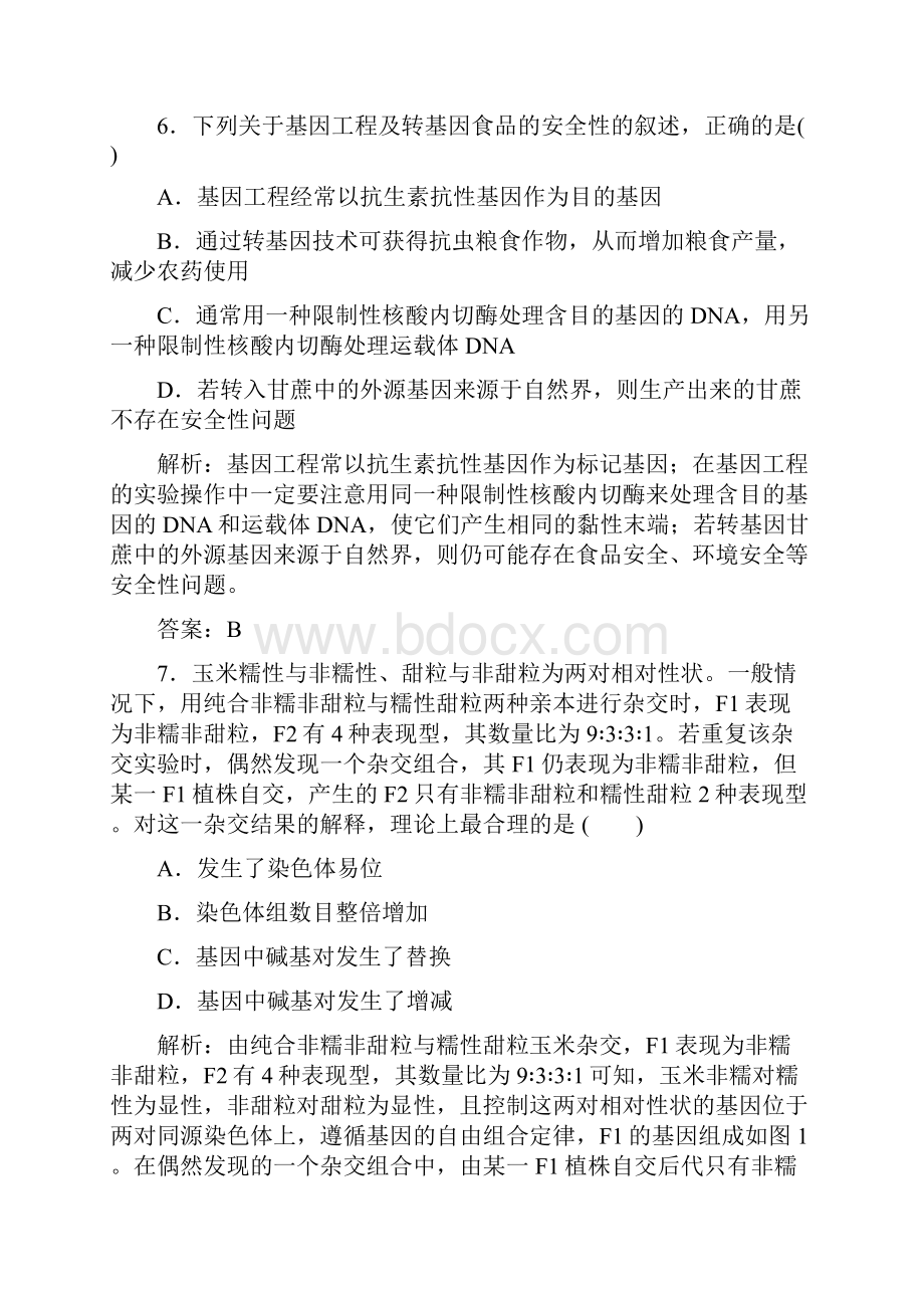 高考生物一轮复习通用版单元过关检测第七单元 生物的变异育种和进化 单元过关检测七.docx_第3页