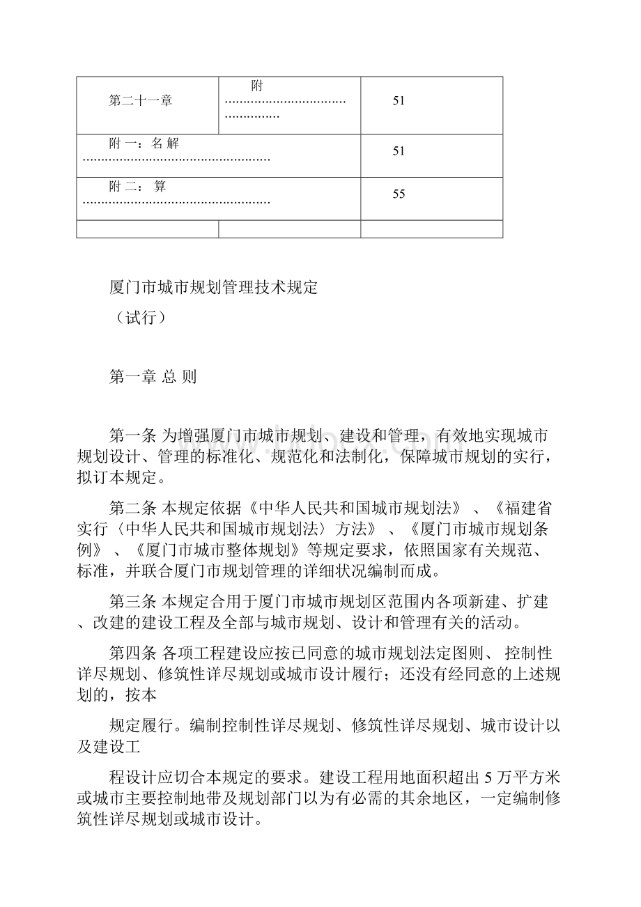 厦门市城市规划管理技术规定.docx_第3页