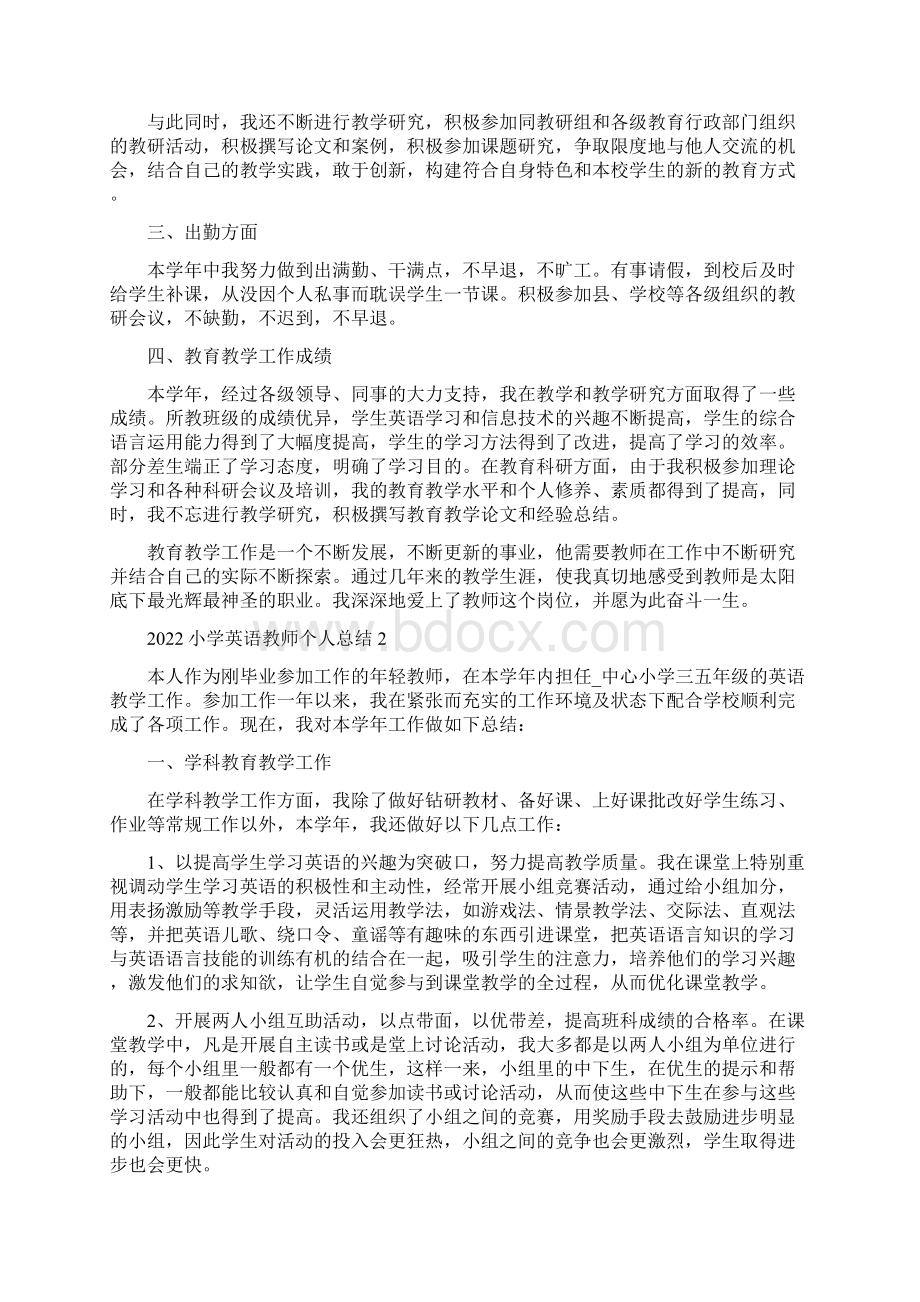 小学英语教师个人总结范文5篇Word文档格式.docx_第2页