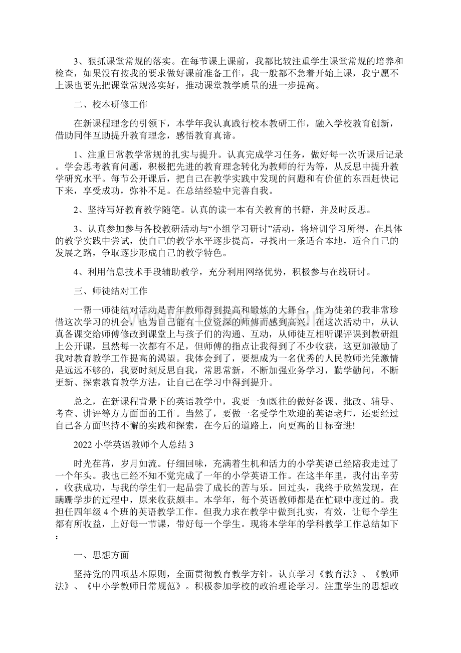 小学英语教师个人总结范文5篇Word文档格式.docx_第3页