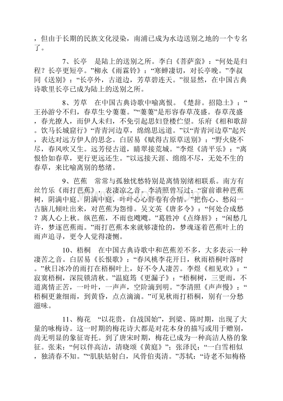 古诗词典故来源大全.docx_第3页