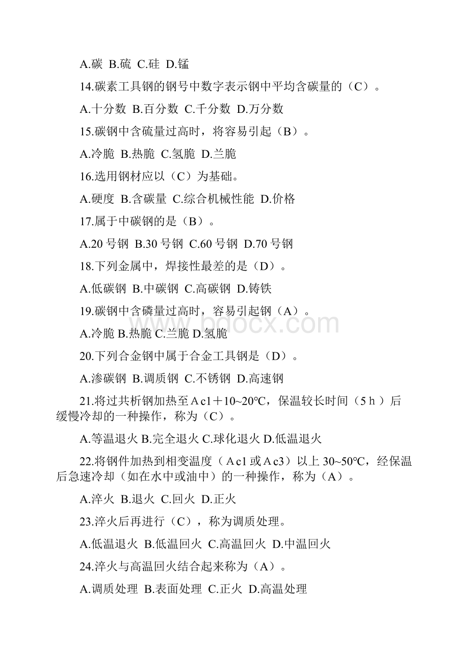 金属工艺学习习题库及答案DOC.docx_第3页