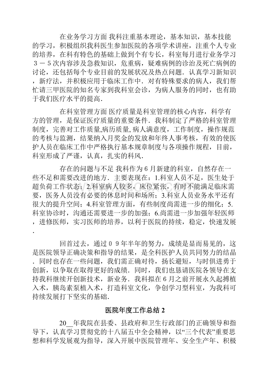 医院年度工作总结.docx_第2页