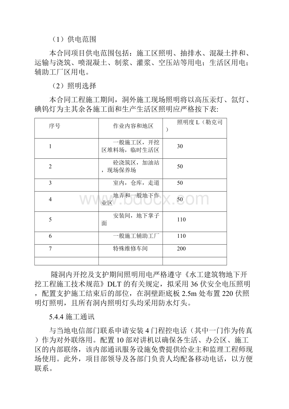 完整升级版某电站隧洞施工组织设计.docx_第2页