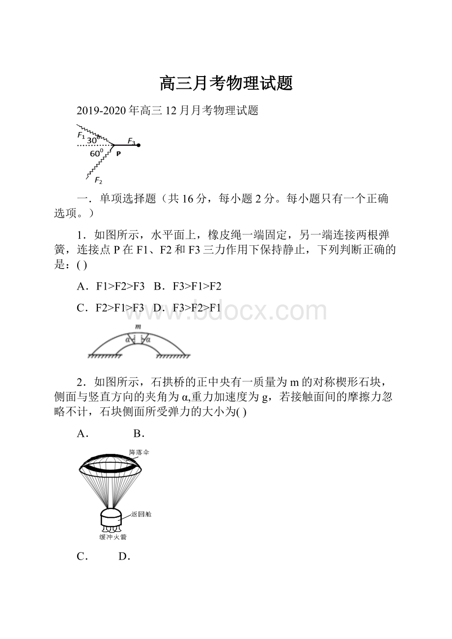 高三月考物理试题.docx_第1页