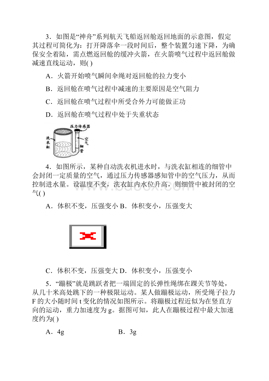 高三月考物理试题.docx_第2页