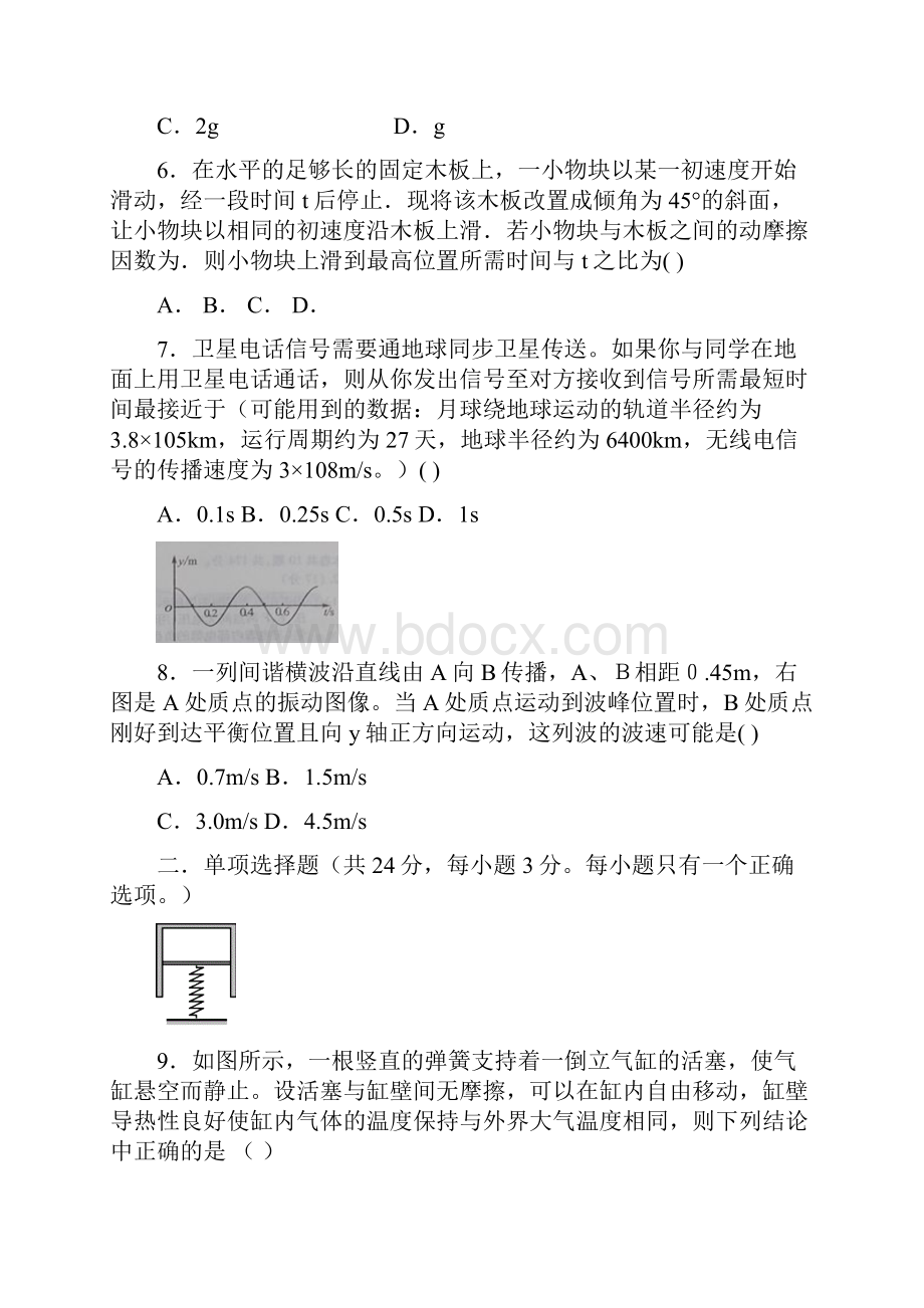 高三月考物理试题.docx_第3页