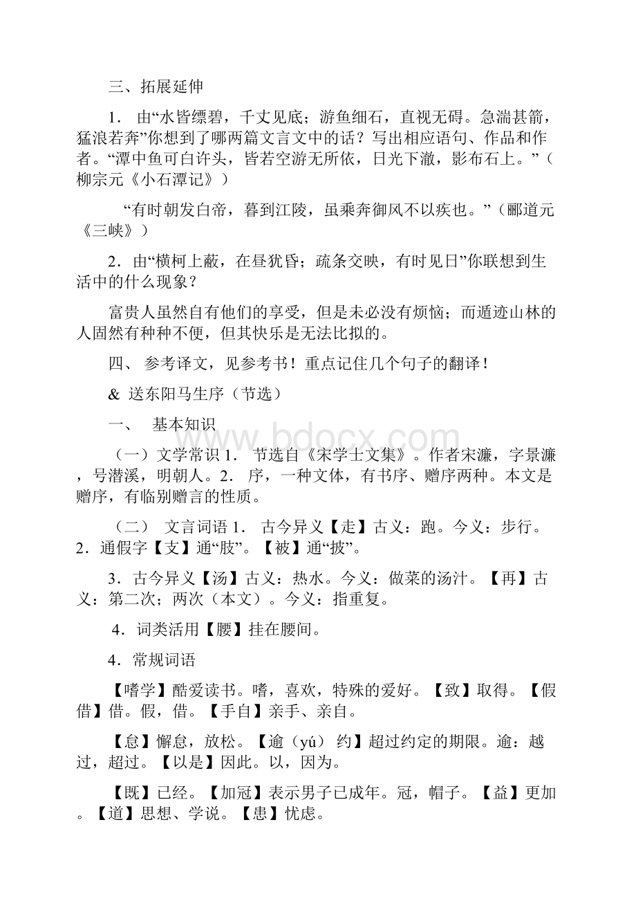 人教版八年级下文言文复习资料.docx_第3页