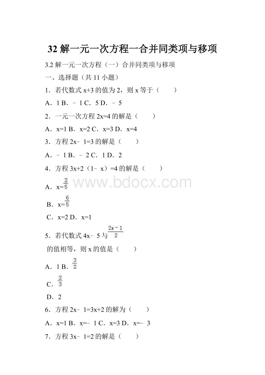 32 解一元一次方程一合并同类项与移项.docx_第1页