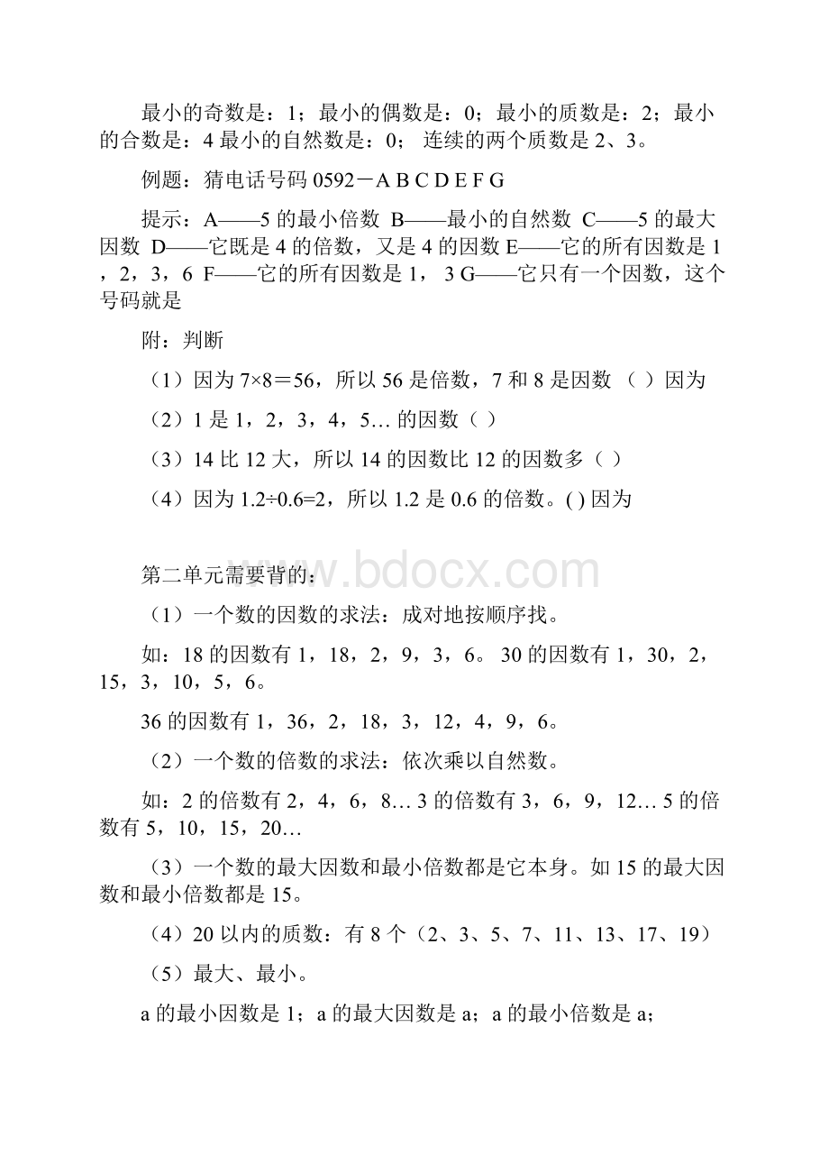 完整人教版五年级数学下册各单元知识点归纳及专项练习推荐文档Word文档格式.docx_第3页