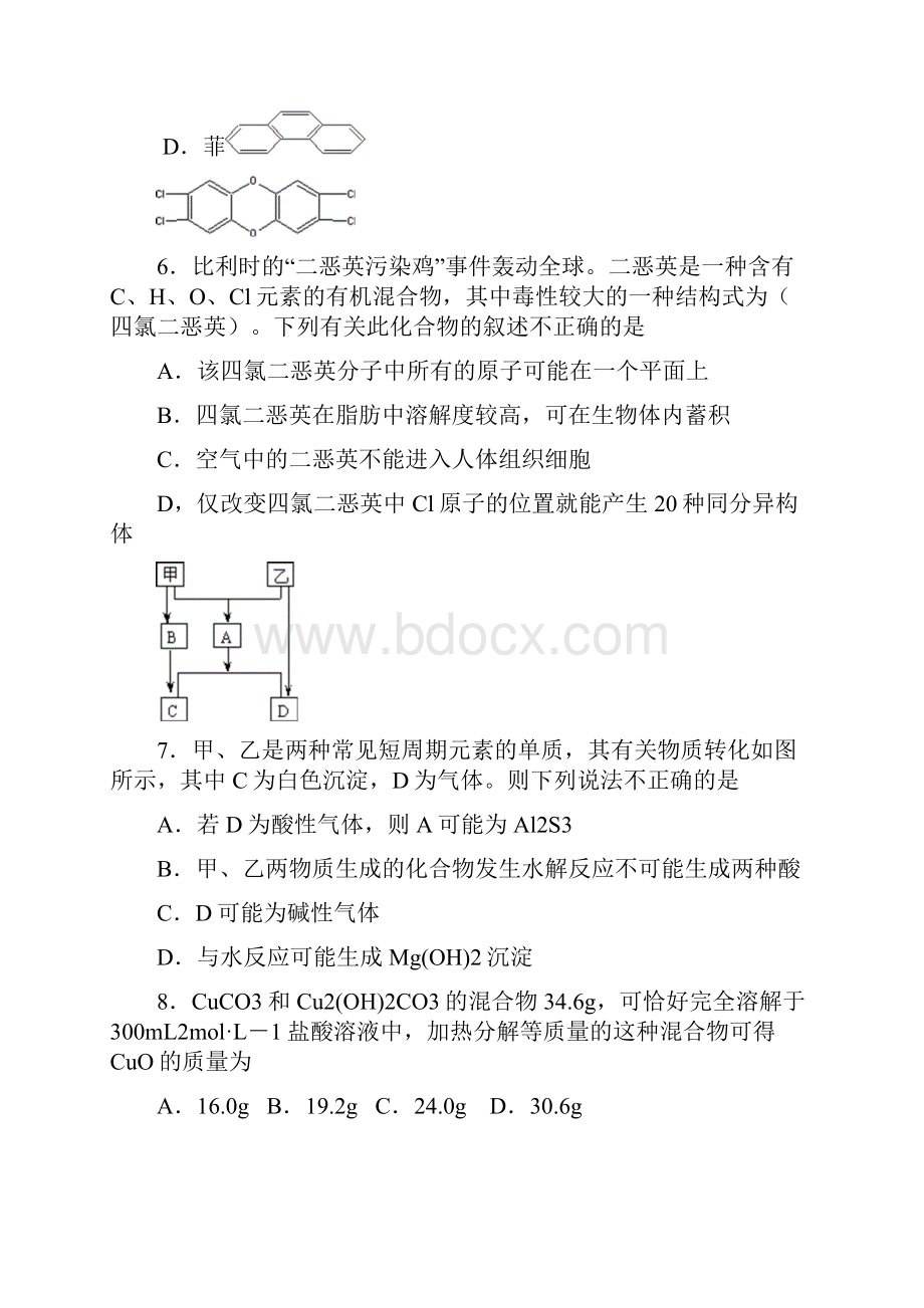 最新江苏省高中学生化学奥林匹克竞赛预赛试.docx_第3页