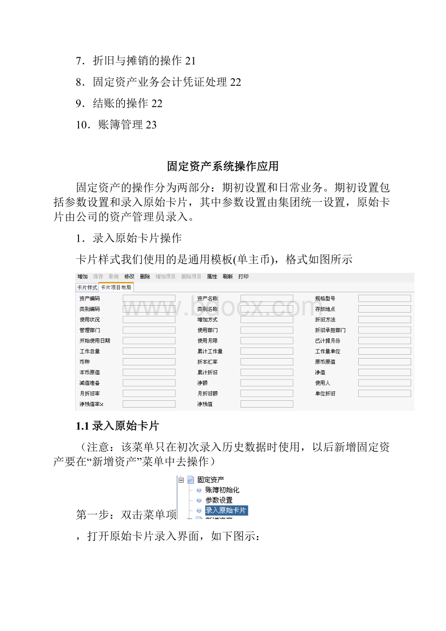 用友NC57操作手册固定资产.docx_第3页