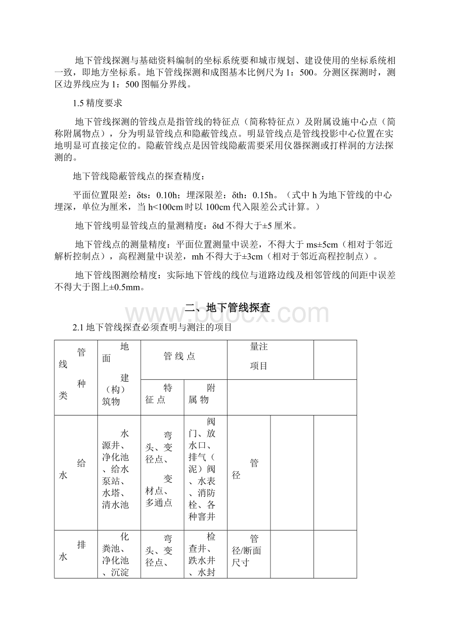 管线技术指标.docx_第2页