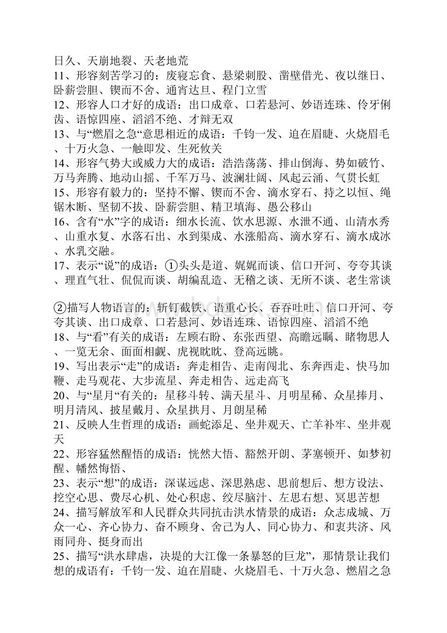 五六年级按要求写成语精编版Word格式文档下载.docx_第2页