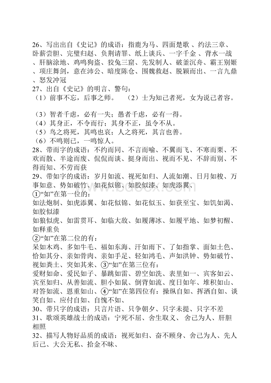 五六年级按要求写成语精编版Word格式文档下载.docx_第3页