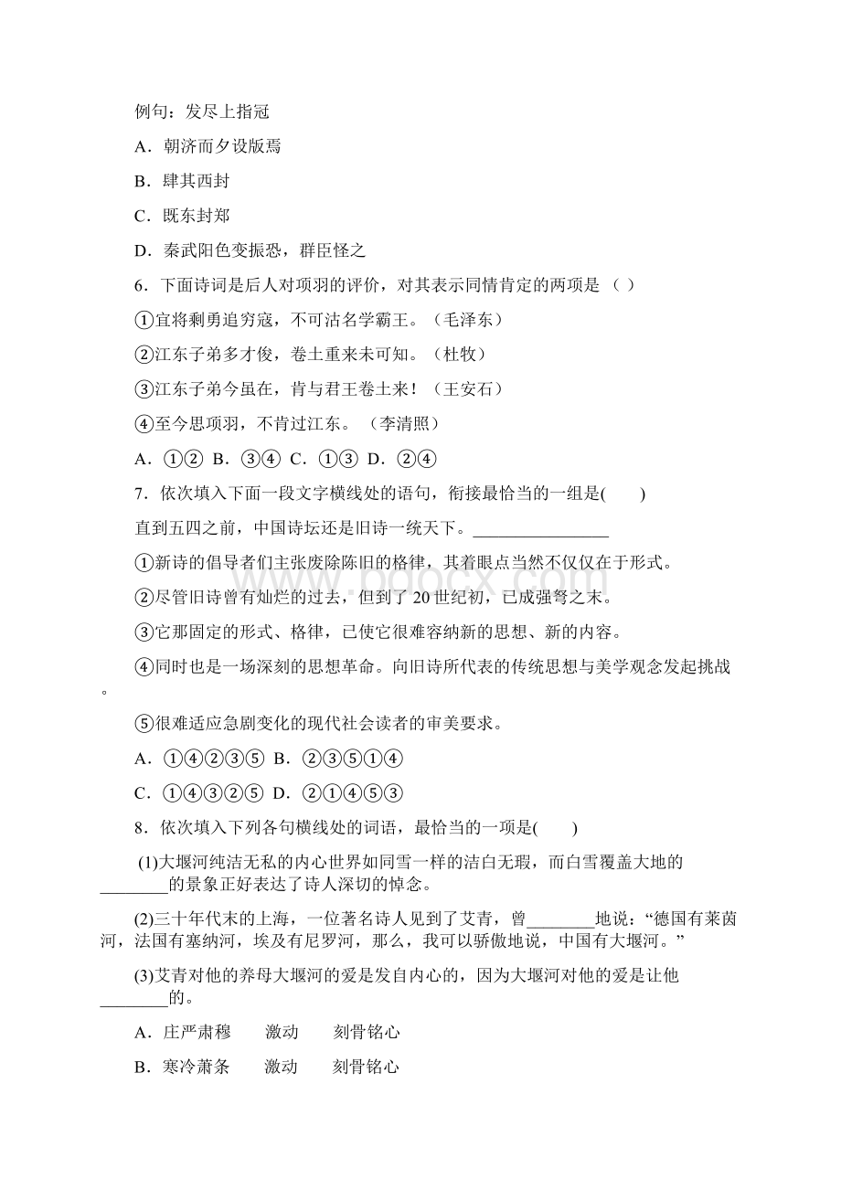 人教版高一语文第一次月考试题.docx_第2页