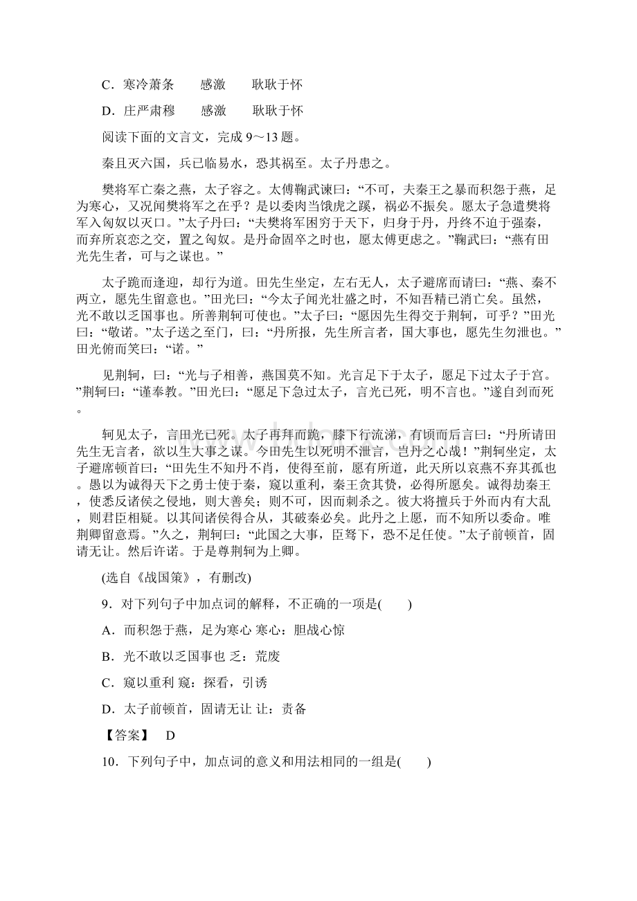 人教版高一语文第一次月考试题.docx_第3页