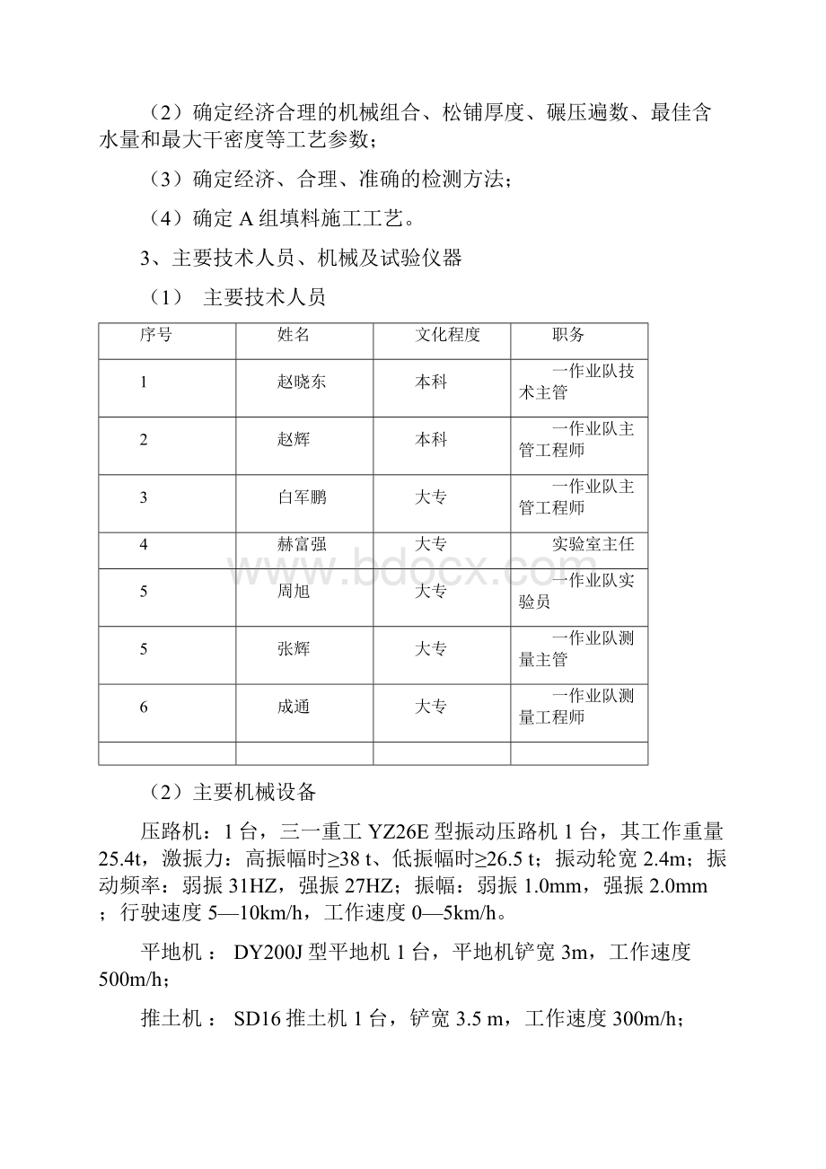 A组填料填筑工艺试验段成果总结.docx_第2页