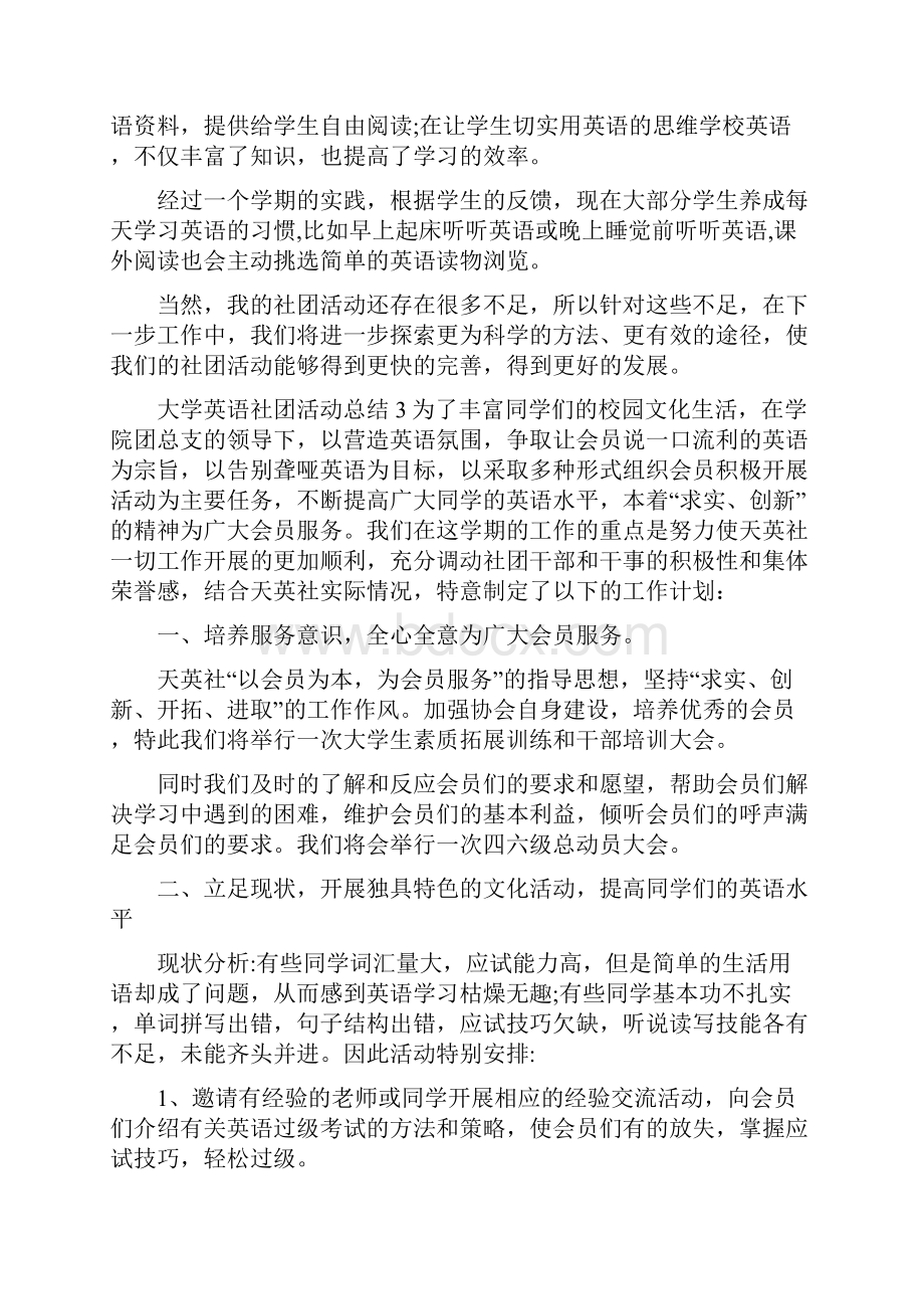 大学活动总结22.docx_第2页