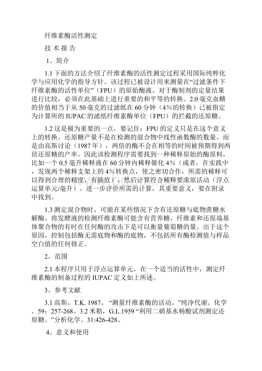 纤维素酶活性测定Word格式文档下载.docx_第2页