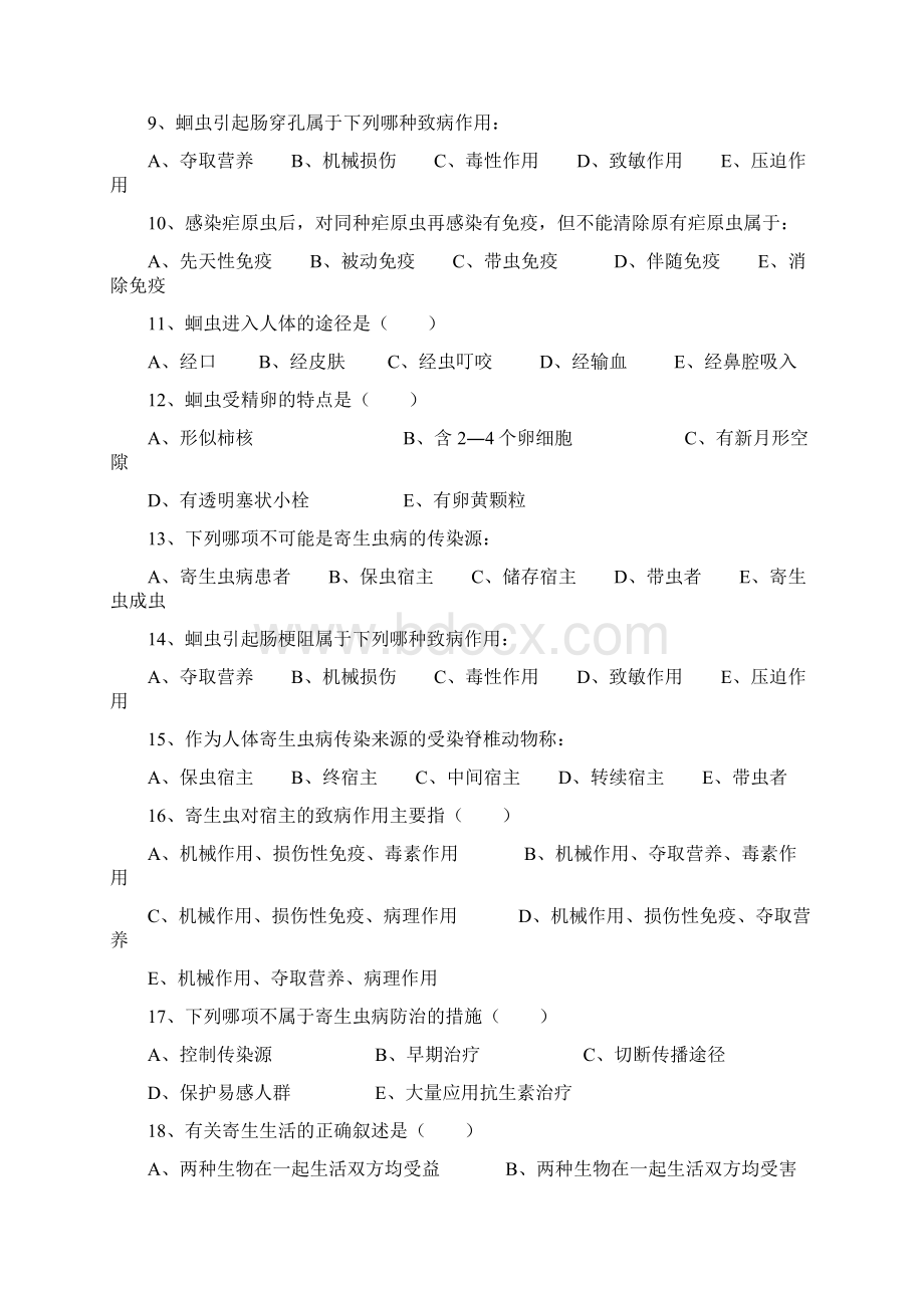 人体寄生虫学习题带答案护理Word下载.docx_第2页