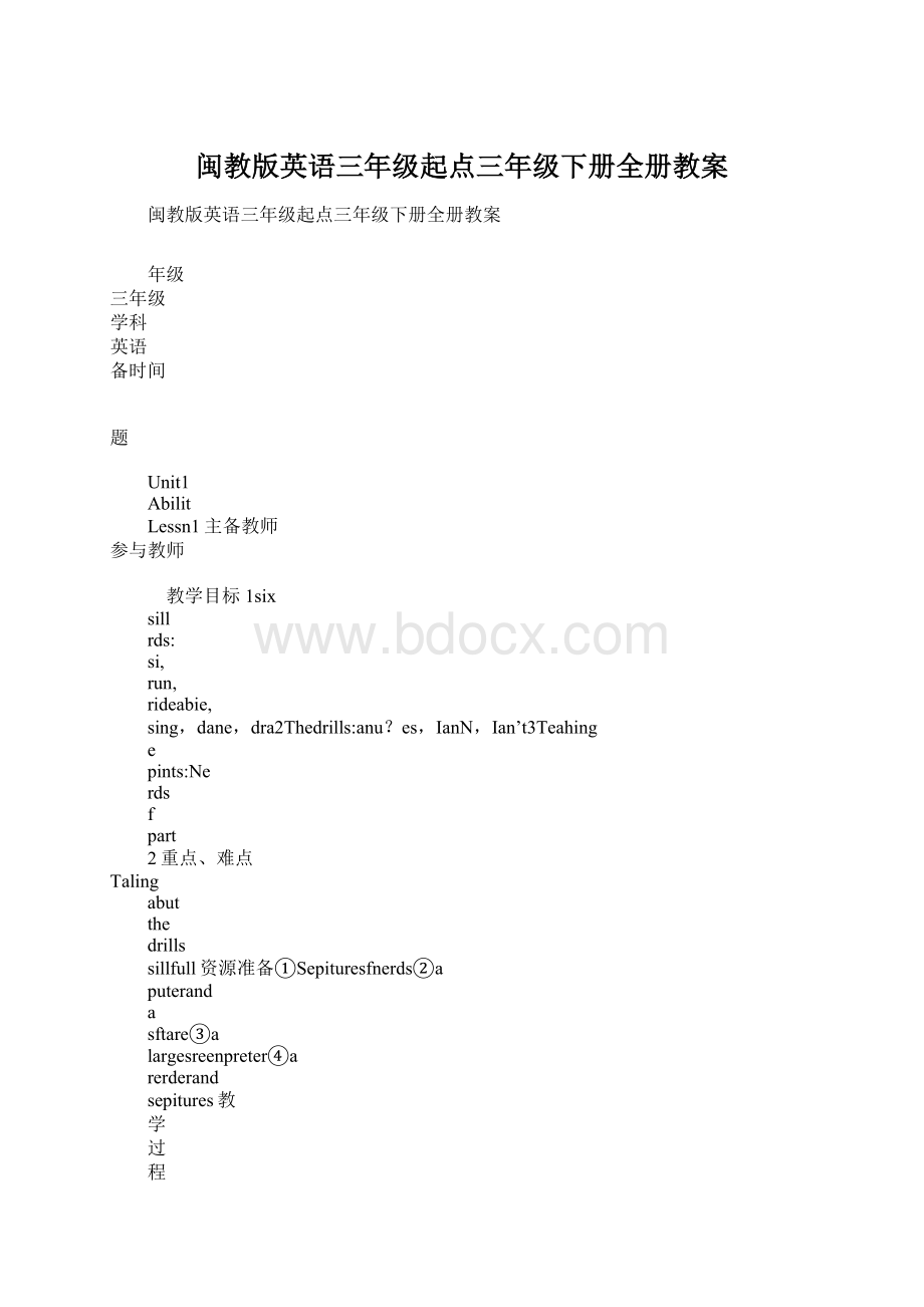 闽教版英语三年级起点三年级下册全册教案.docx