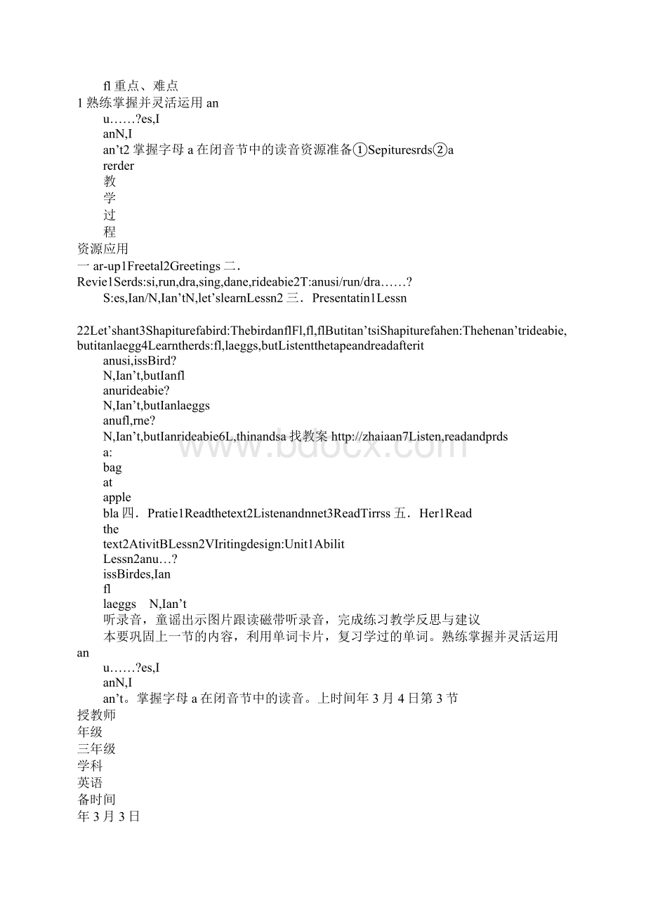 闽教版英语三年级起点三年级下册全册教案.docx_第3页