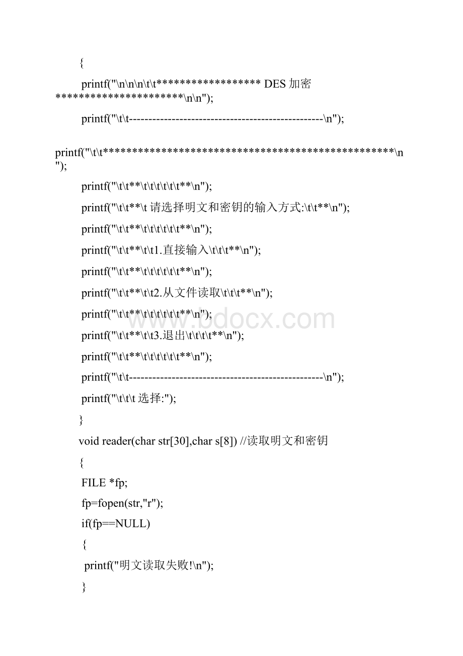 DES加密完整16轮Word文件下载.docx_第2页