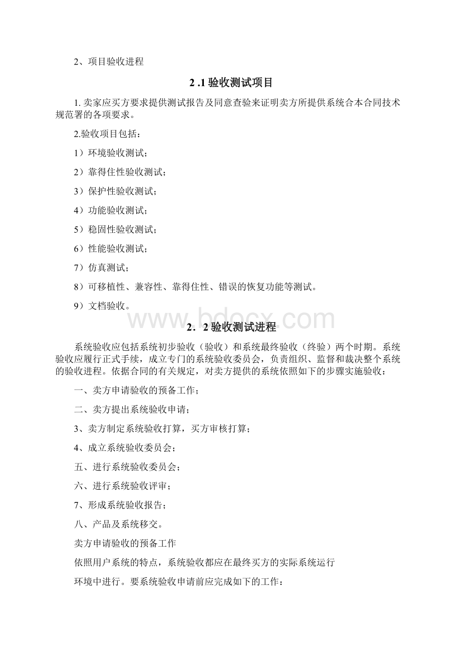 项目验收规范.docx_第2页