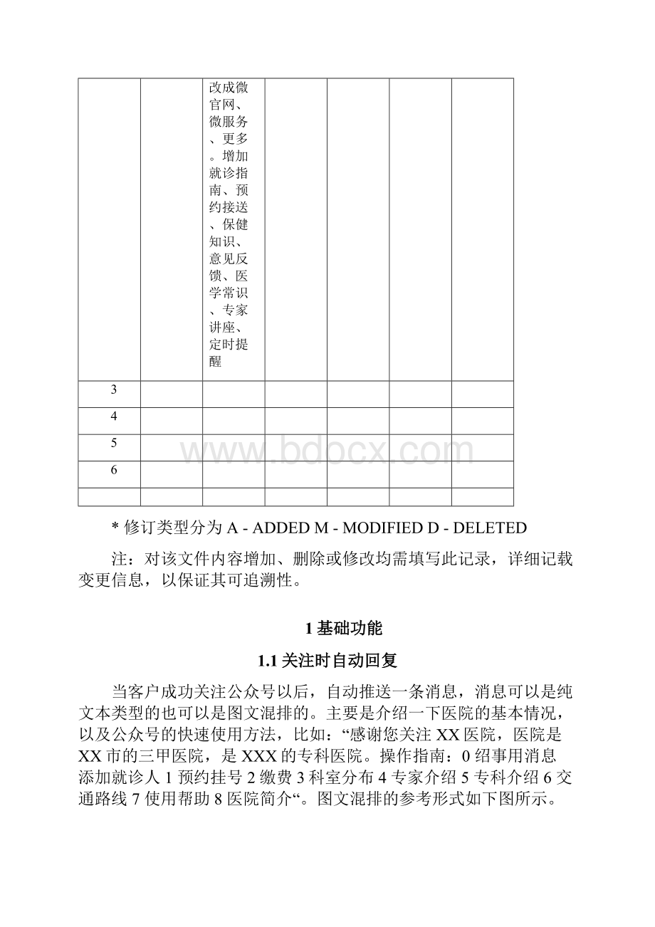 微信公众号平台功能规划书V01.docx_第2页