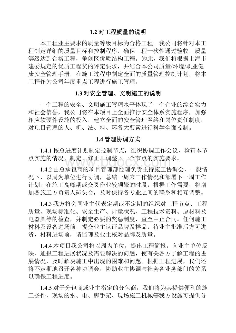 3M新桥工厂施工组织设计.docx_第2页