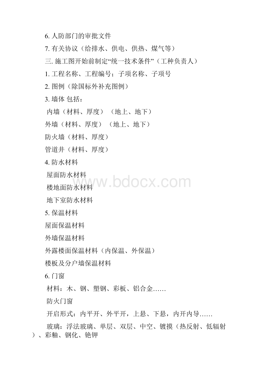 施工图统一设计要求Word文档格式.docx_第2页